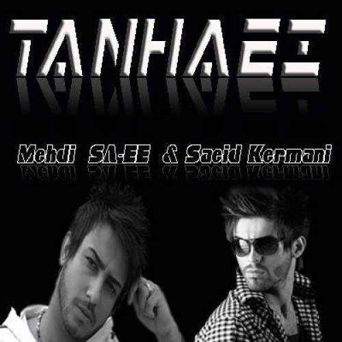 آهنگ زیبا از سعید کرمانی به نام تنهایی