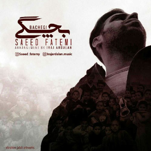 آهنگ بچگی از سعید فاطمی