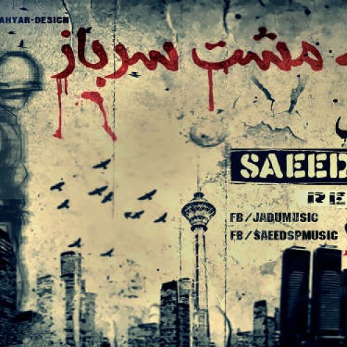 ریمیکس آهنگ یه مشت سرباز توسط SaeeDSP