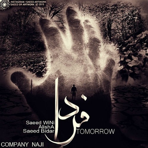 آهنگ فردا از سعید وینی ، علیشا و بیدار