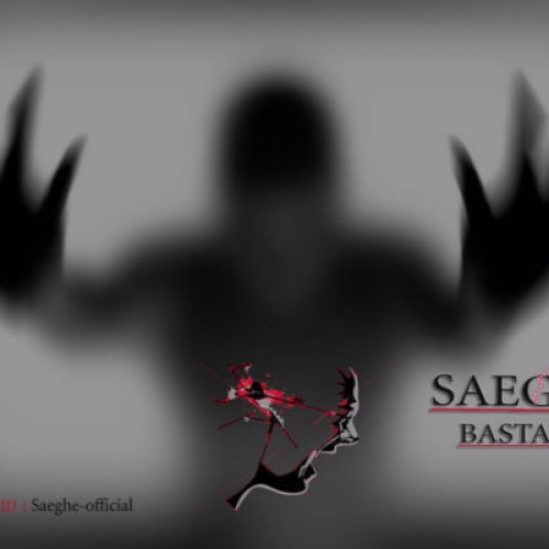 آهنگ بستمه از صاعقه