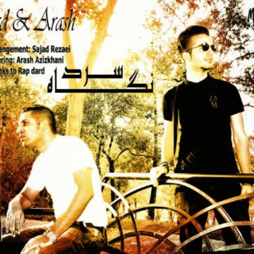 آهنگ جدید سجاد و آرش به نام نگاه سرد