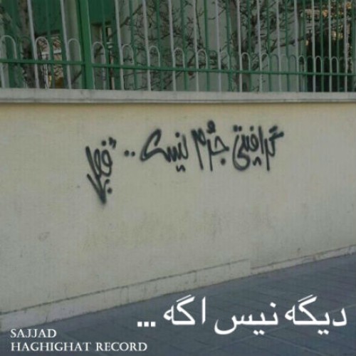 آهنگ جدید سجاد به نام عکس هیپ هاپ