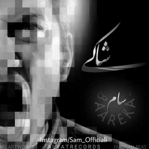 آهنگ بار کج از سام