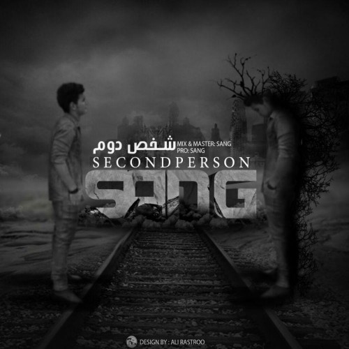 آهنگ شخص دوم از سنگ