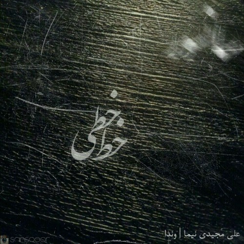 آهنگ خط خطی از سانسور