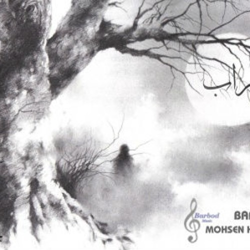 آهنگ جدید محسن هکر و باربد به نام سراب