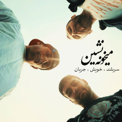 آهنگ میخونه نشین از سربلند، خویش و جریان