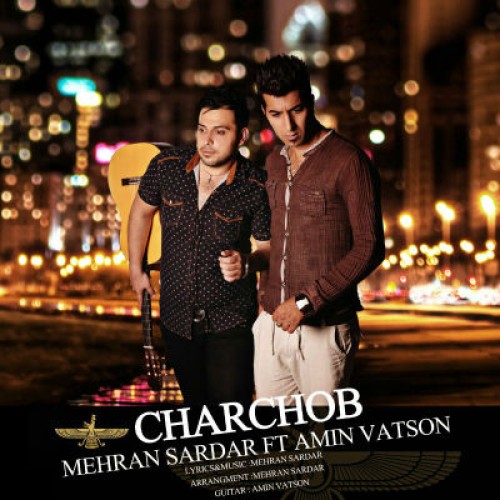 آهنگ امین واتسون و مهران سردار به نام چارچوب