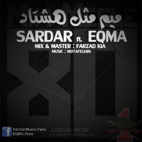 آهنگ جدید سردار و اغما بنام میم مثل هشتاد