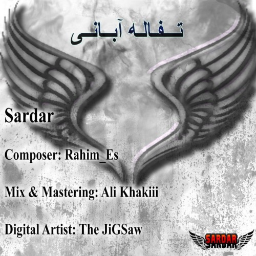 آهنگ تفاله آبانی از سردار