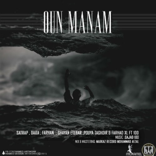 آهنگ اون منم از ساتراپ