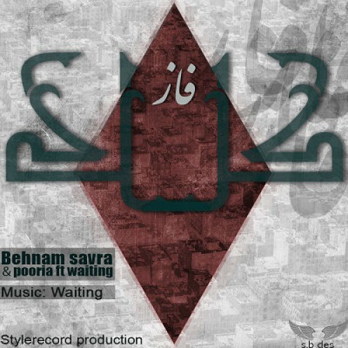 بهنام ساورا ، Waiting , پوریا – فاز کل کل