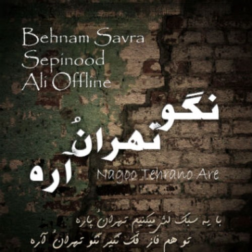بهنام ساورا ، سپینود و علی آفلاین – نگو تهران