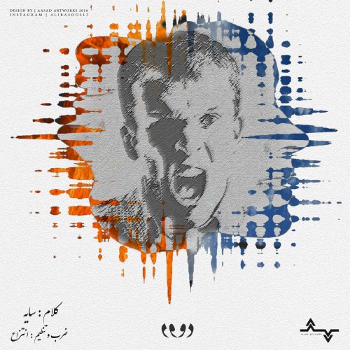 آهنگ دو از سایه