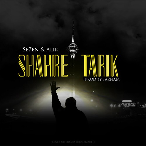 آهنگ شهر تاریک از سون و علیک