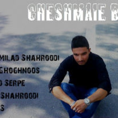 سعید سرپی و میلاد شاهرودی – چشمای بارونی