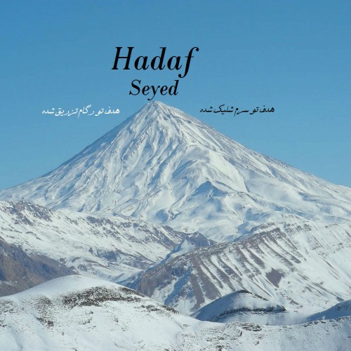 آهنگ هدف از سید