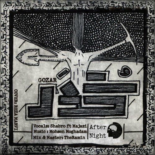 آهنگ گُذز از گروه After Night