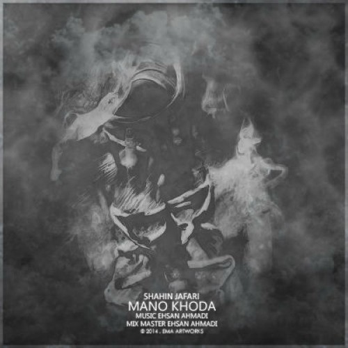 آهنگ جدید شاهین جعفری به نام من و خدا