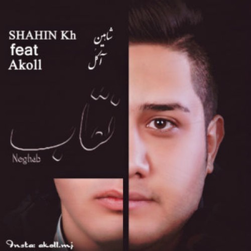 آهنگ نقاب از شاهین Kh و آکل