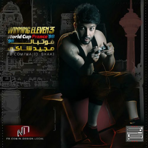 آهنگ جدید مجید شاکی به نام فوتبال ۹۸