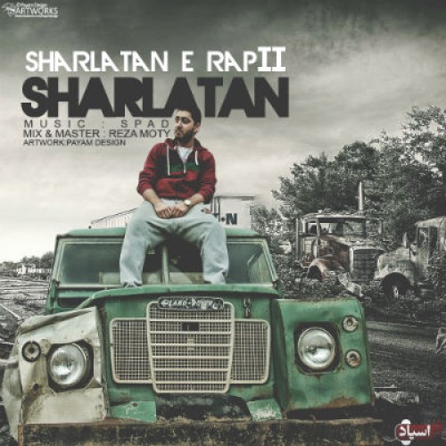 آهنگ جدید شارلاتان به نام شارلاتان رپ ۲