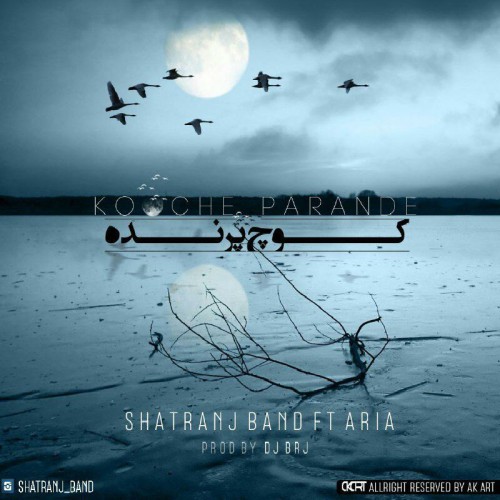 آهنگ کوچ پرنده از شطرنج بند و آریا