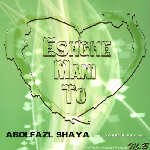 آهنگ عشق منی تو از شایا