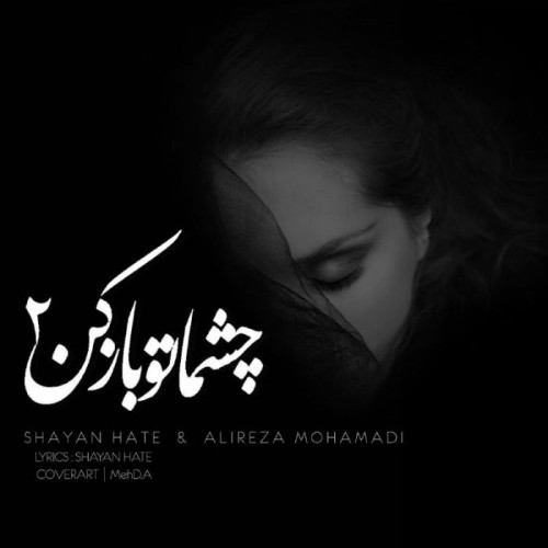 آهنگ چشماتو باز کن ۲ از شایان Hate