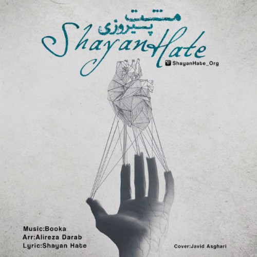 آهنگ مشت پیروزی از شایان Hate