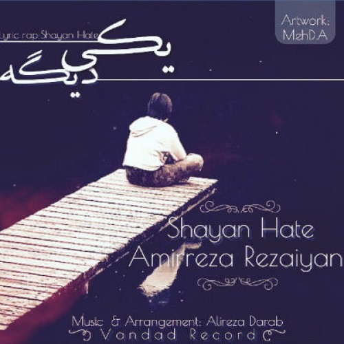 آهنگ از شایان Hate و امیررضا به نام یکی دیگه