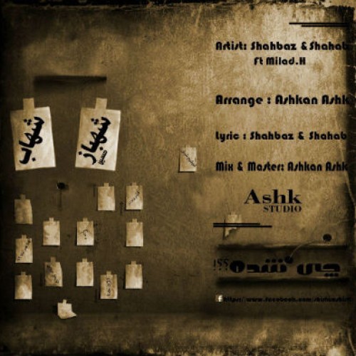 آهنگ جدید شهباز و شهاب به نام چی شده