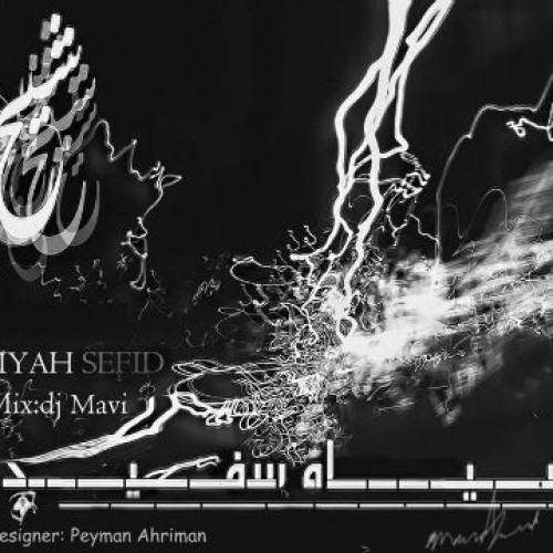 آهنگ جدید شیخ به نام سیاه سفید