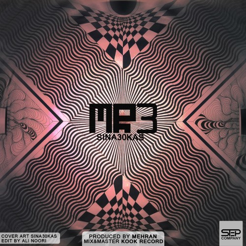 آهنگ مستر ۳ از سینا سیکاس