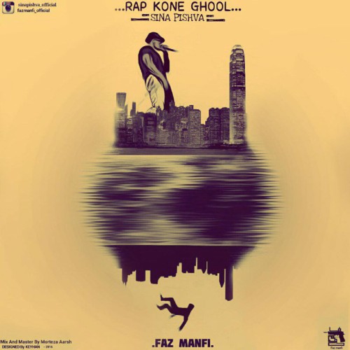 آهنگ رپکن غول از سینا پیشوا