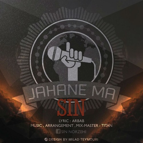 آهنگ جهان ما از سین