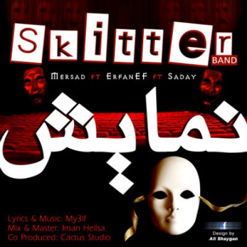 آهنگ جدید گروه Skitter Band به نام نمایش
