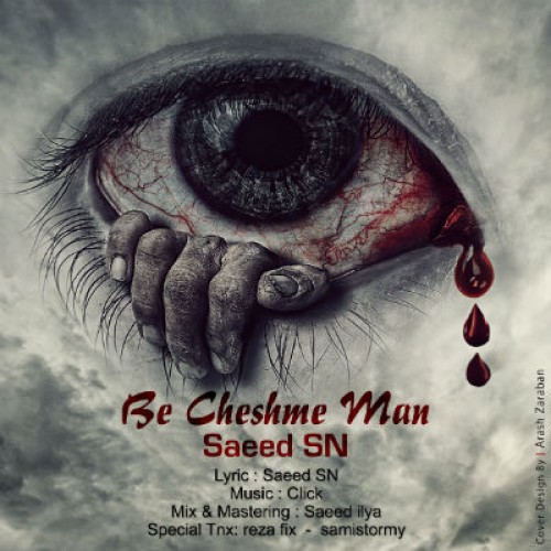 آهنگ جدید سعید SN به نام به چشم من