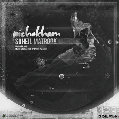 آهنگ پیچوخم از سهیل متروک