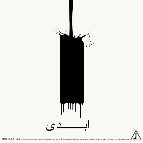 آهنگ ابدی از سهراب ام جی