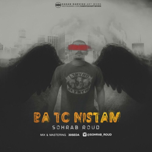 آهنگ با تو نیستم از سهراب رود