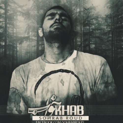 آهنگ خواب از سهراب رود