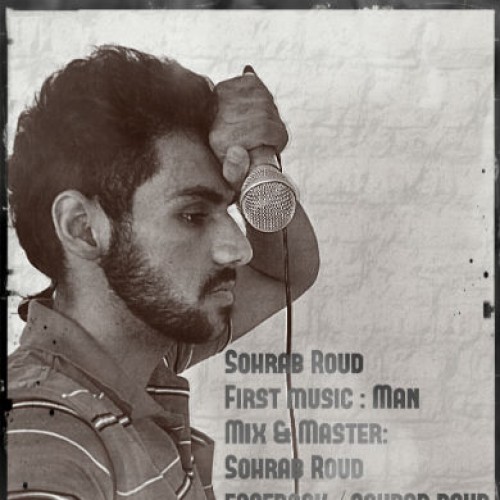 آهنگ جدید سهراب رود به نام من