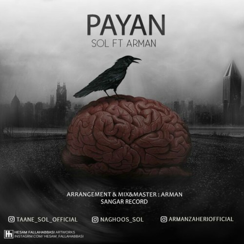 آهنگ پایان از گروه سل و آرمان