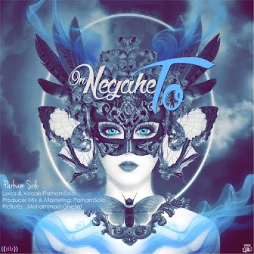 آهنگ جدید پرهام سولو به نام نگاه تو