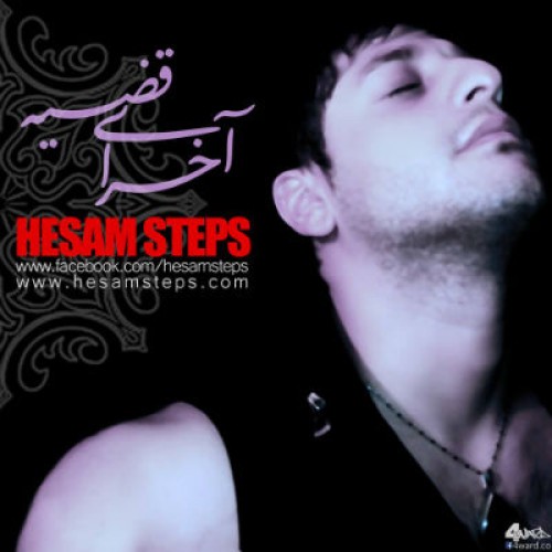 آهنگ جدید حسام استپس به نام آخرای قضیه