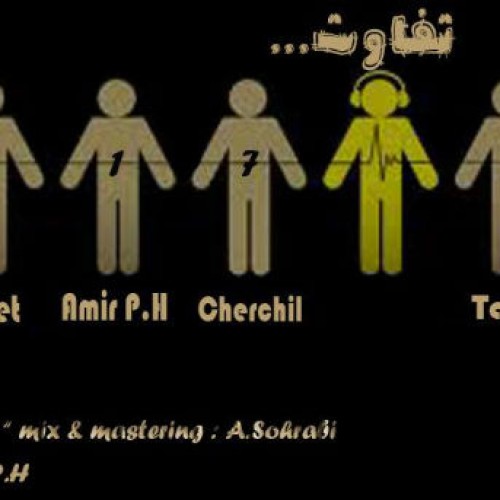 امیر PH و M Chet و چرچیل و تسویت – تفاوت