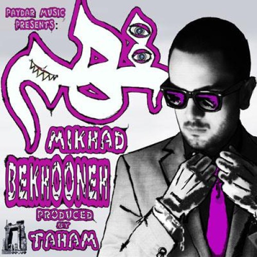 سینا تهم – میخواد بخونه