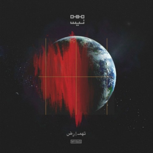 آهنگ مهم نیس از تهم